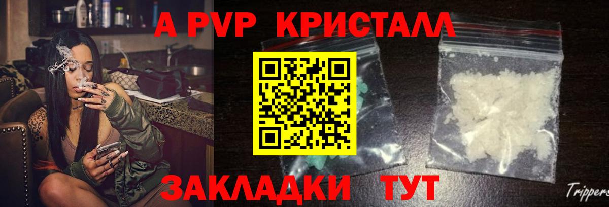 APVP  Вход с VPN  APVP СК КРИС  Фрязино  A PVP Соль  Alpha PVP VHQ 