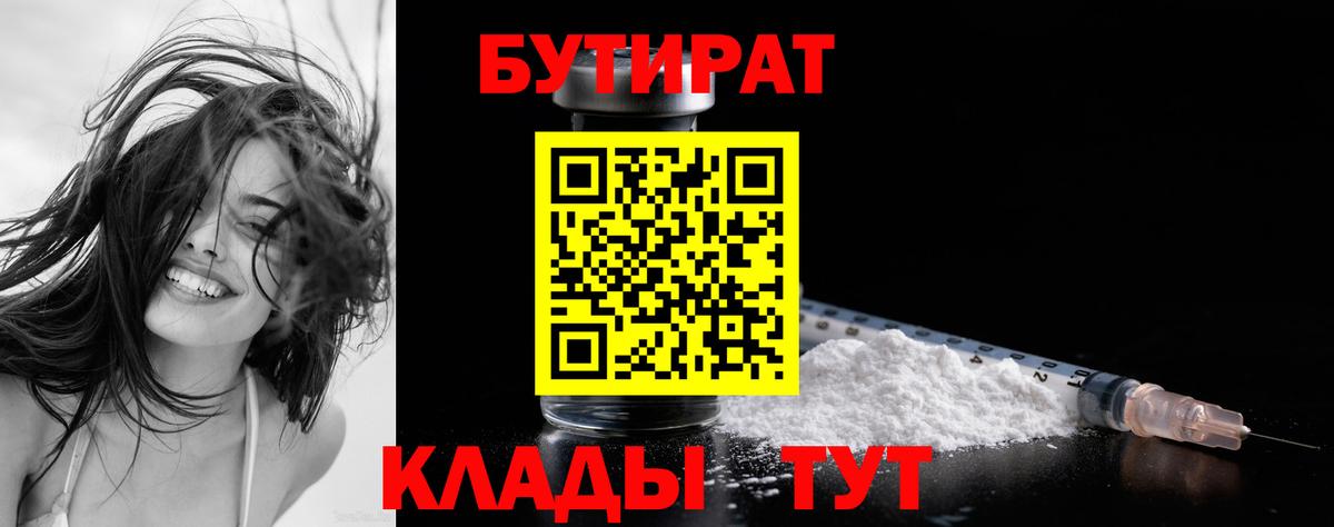 Фрязино  БУТИРАТ  Вход с VPN  БУТИРАТ GHB 
