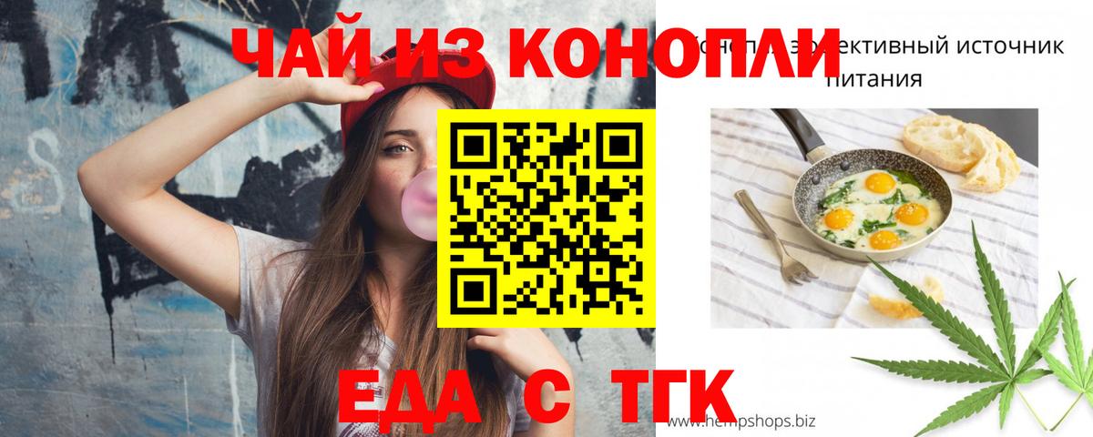 Еда ТГК конопля Фрязино