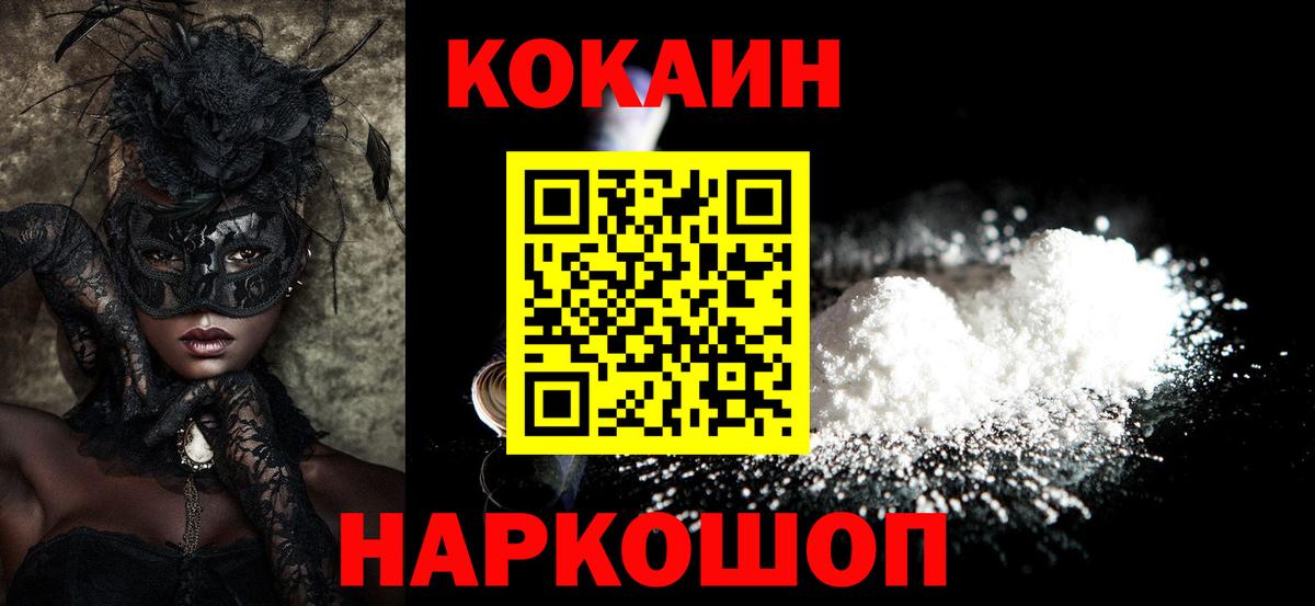 Кокаин Columbia  КОКАИН  Фрязино  COCAIN Колумбийский  Вход с VPN 